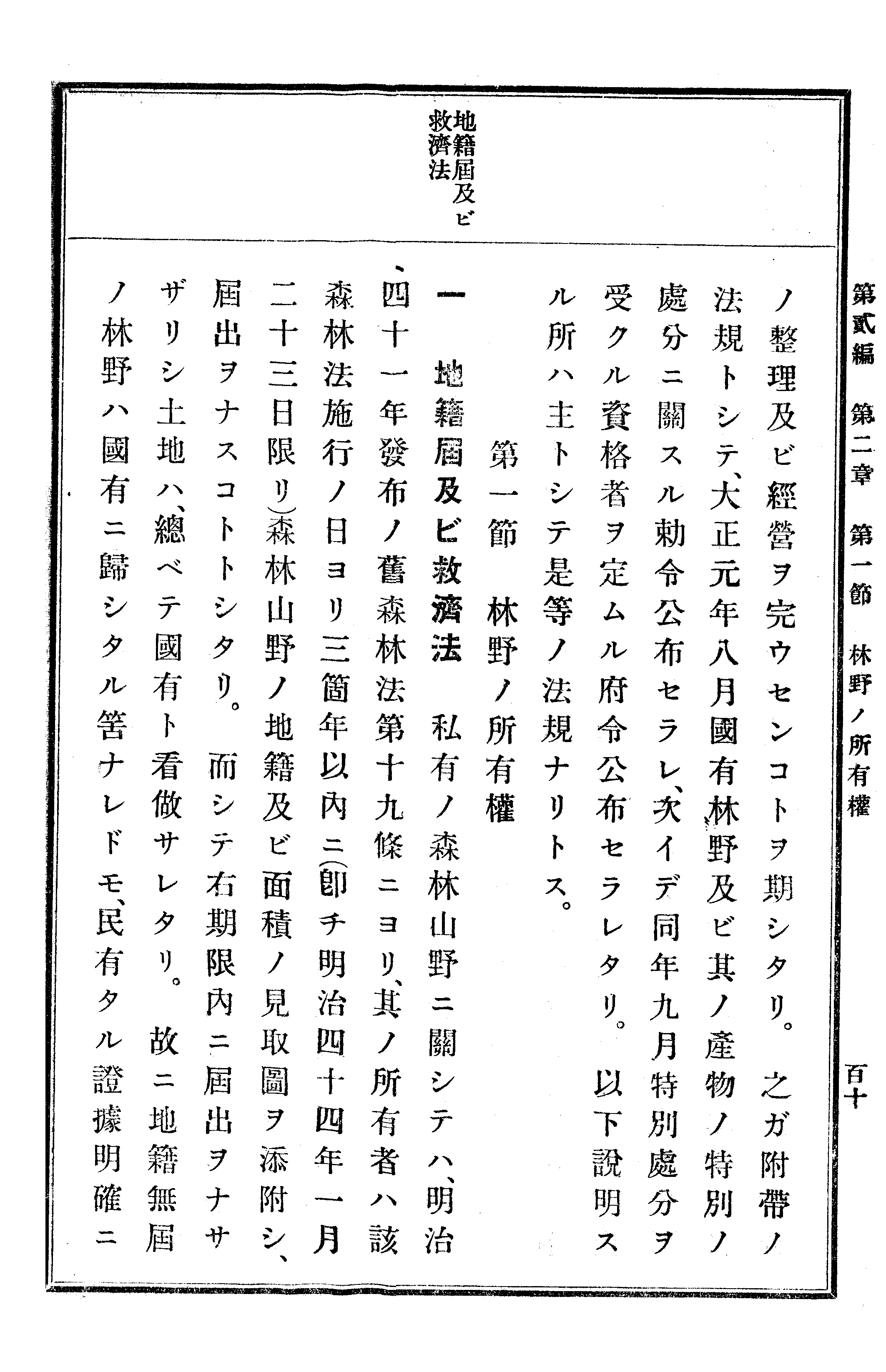 農業經濟及法規敎科書 119 페이지 이미지