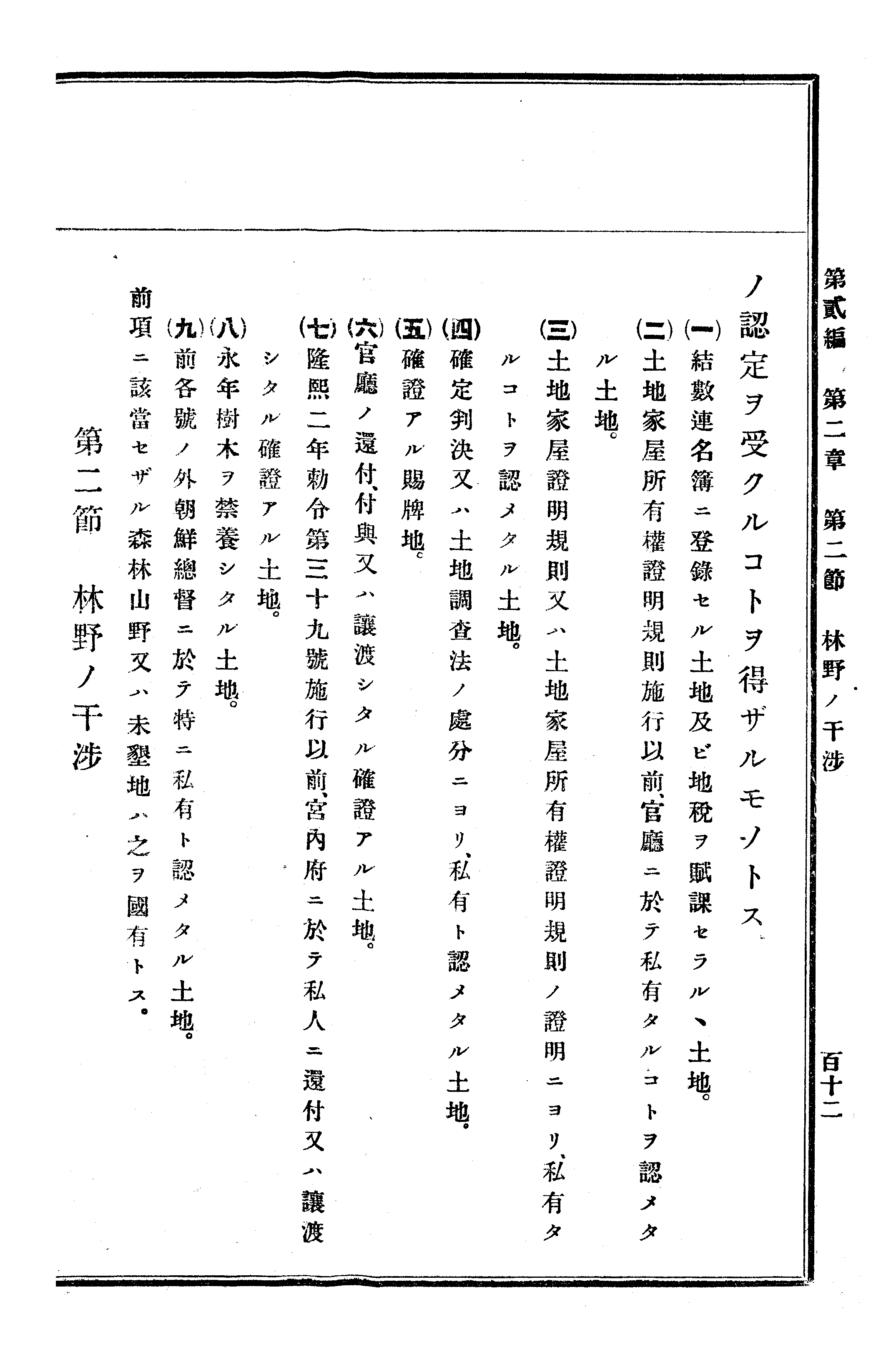 農業經濟及法規敎科書 121 페이지 이미지