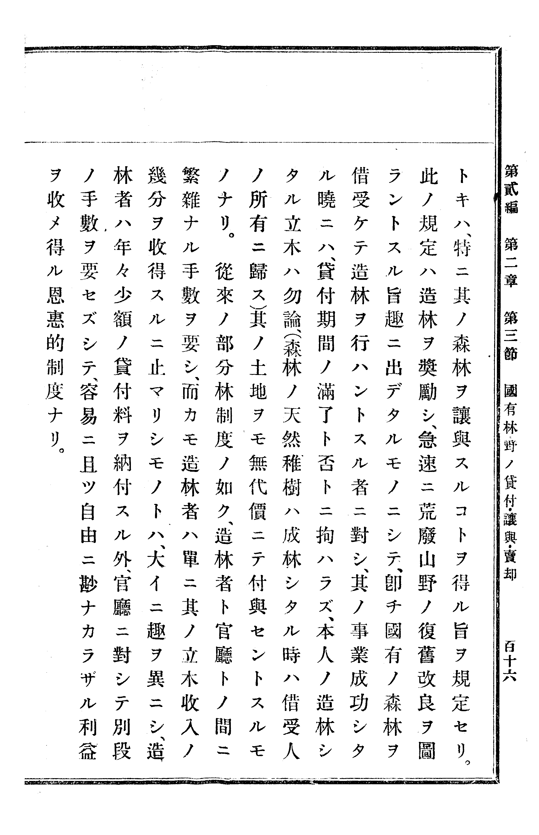 農業經濟及法規敎科書 125 페이지 이미지