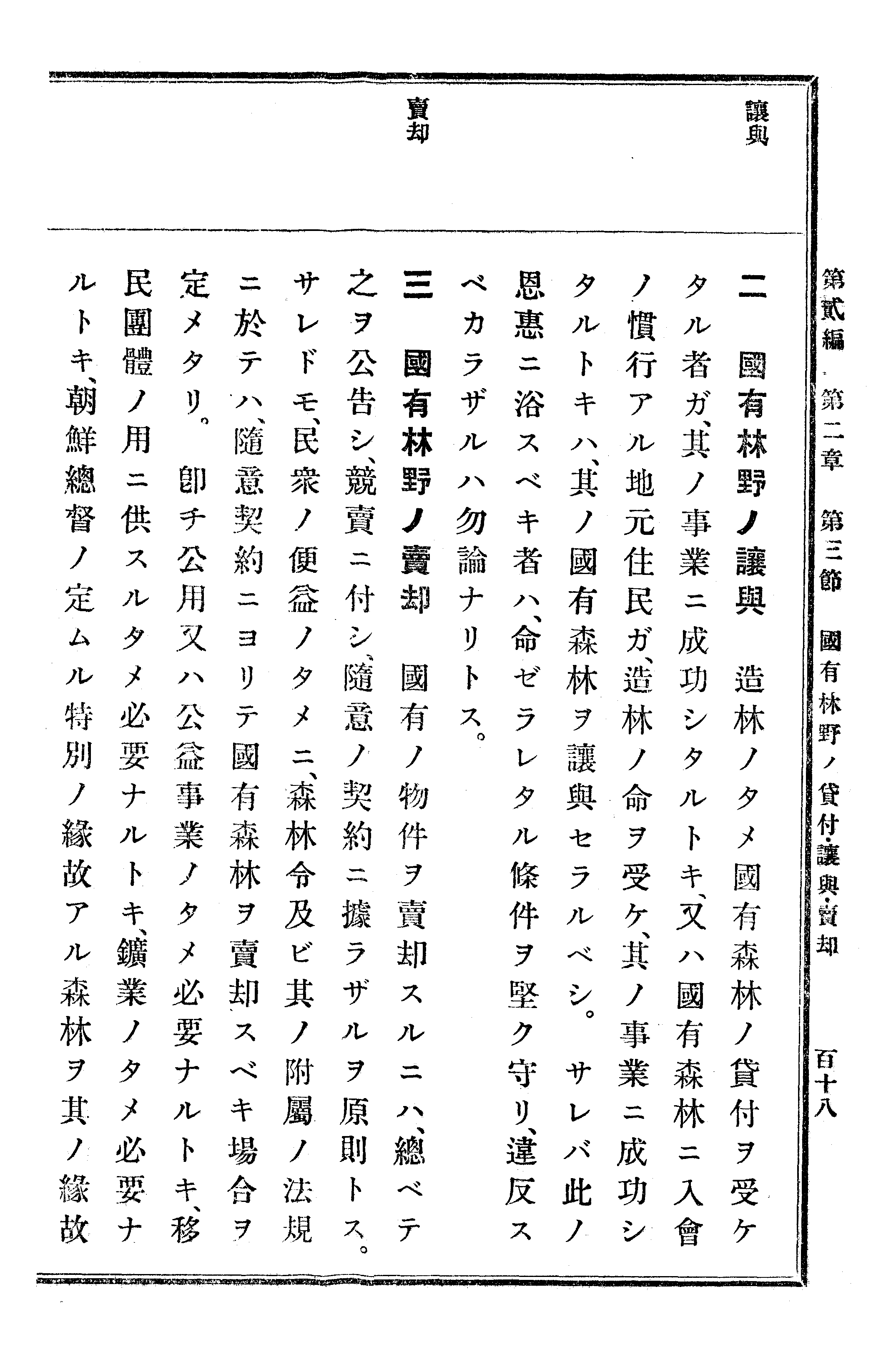 農業經濟及法規敎科書 127 페이지 이미지