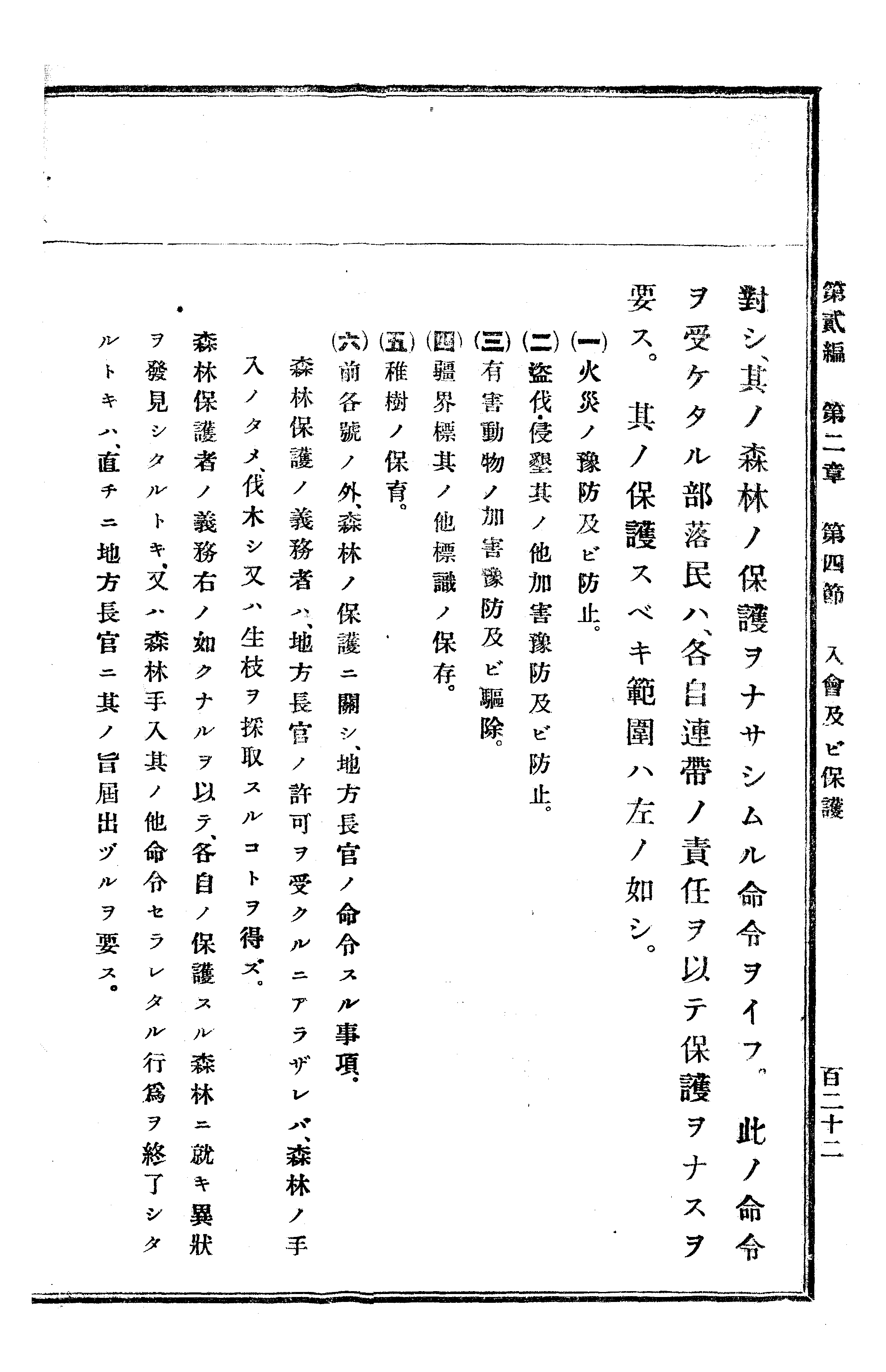 農業經濟及法規敎科書 131 페이지 이미지