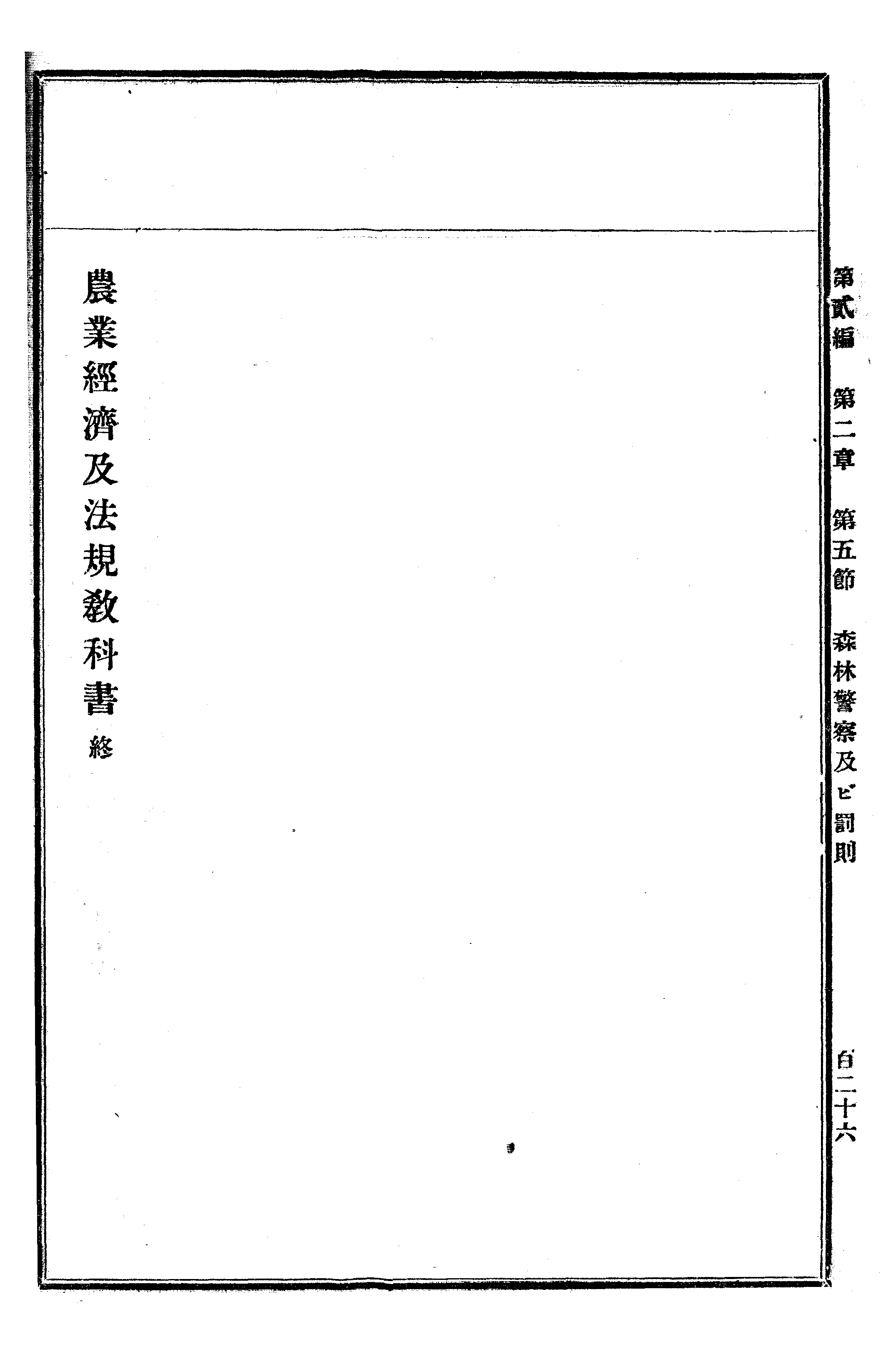 農業經濟及法規敎科書 135 페이지 이미지