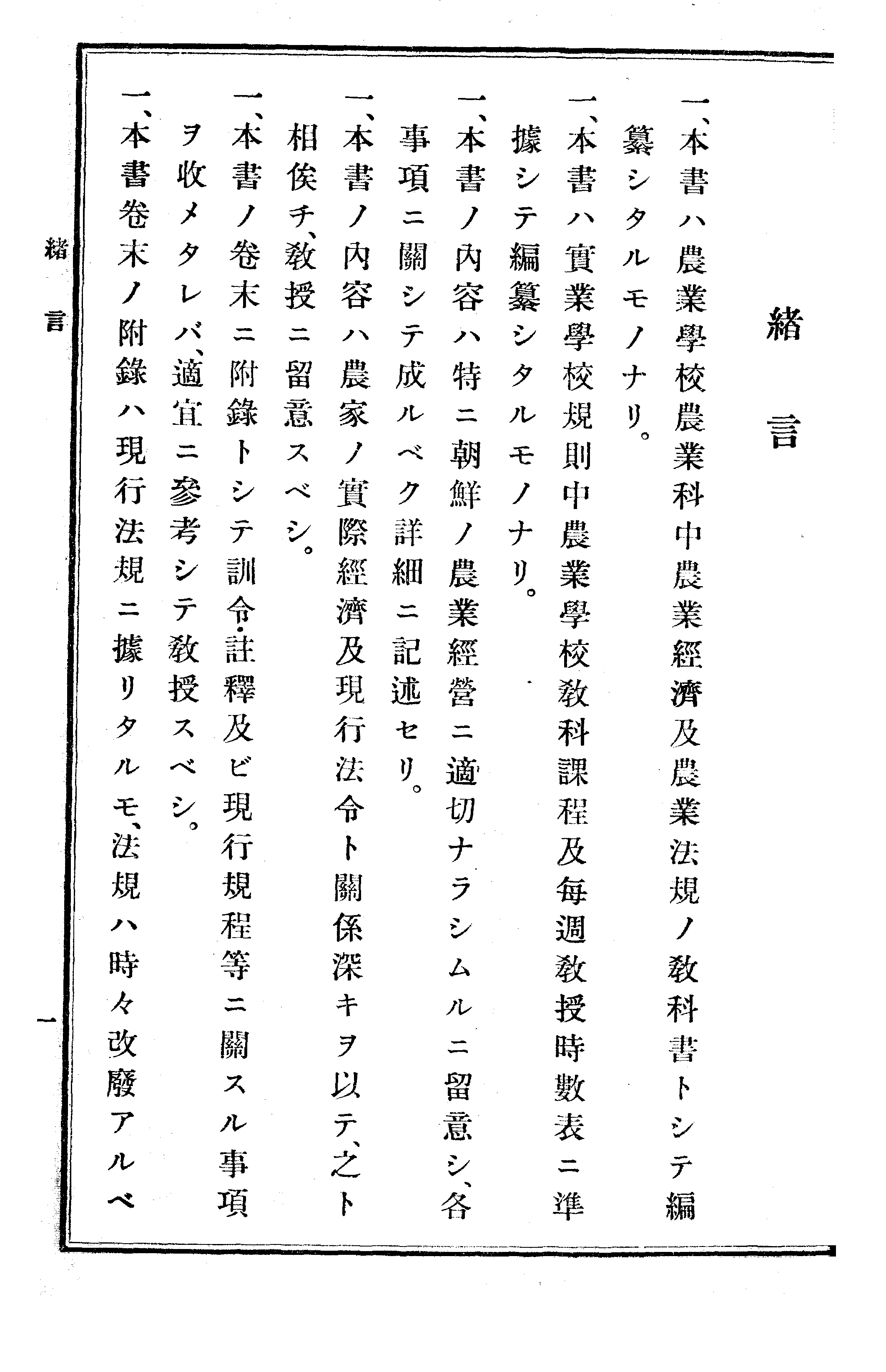 農業經濟及法規敎科書 2 페이지 이미지