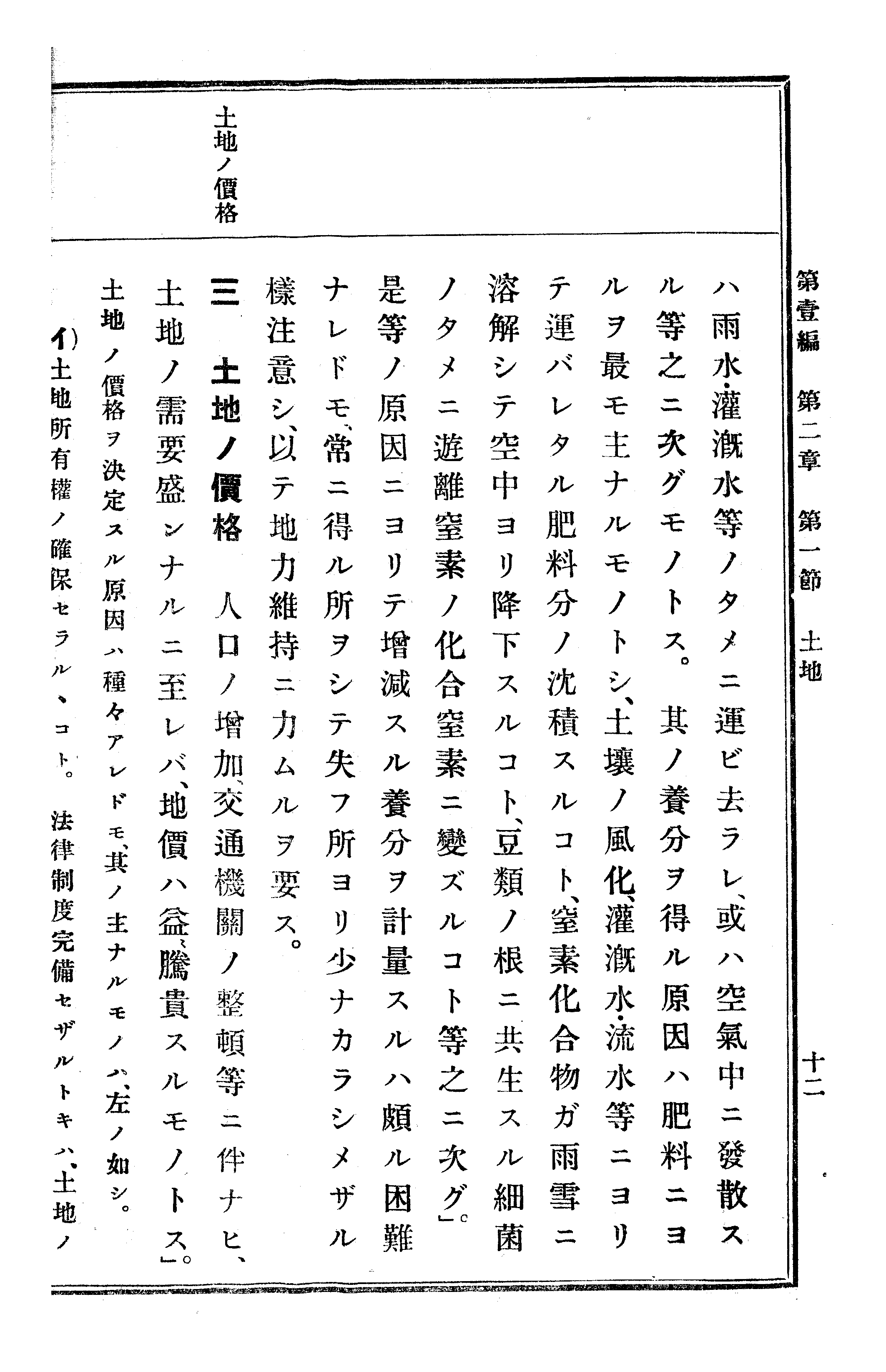 農業經濟及法規敎科書 21 페이지 이미지
