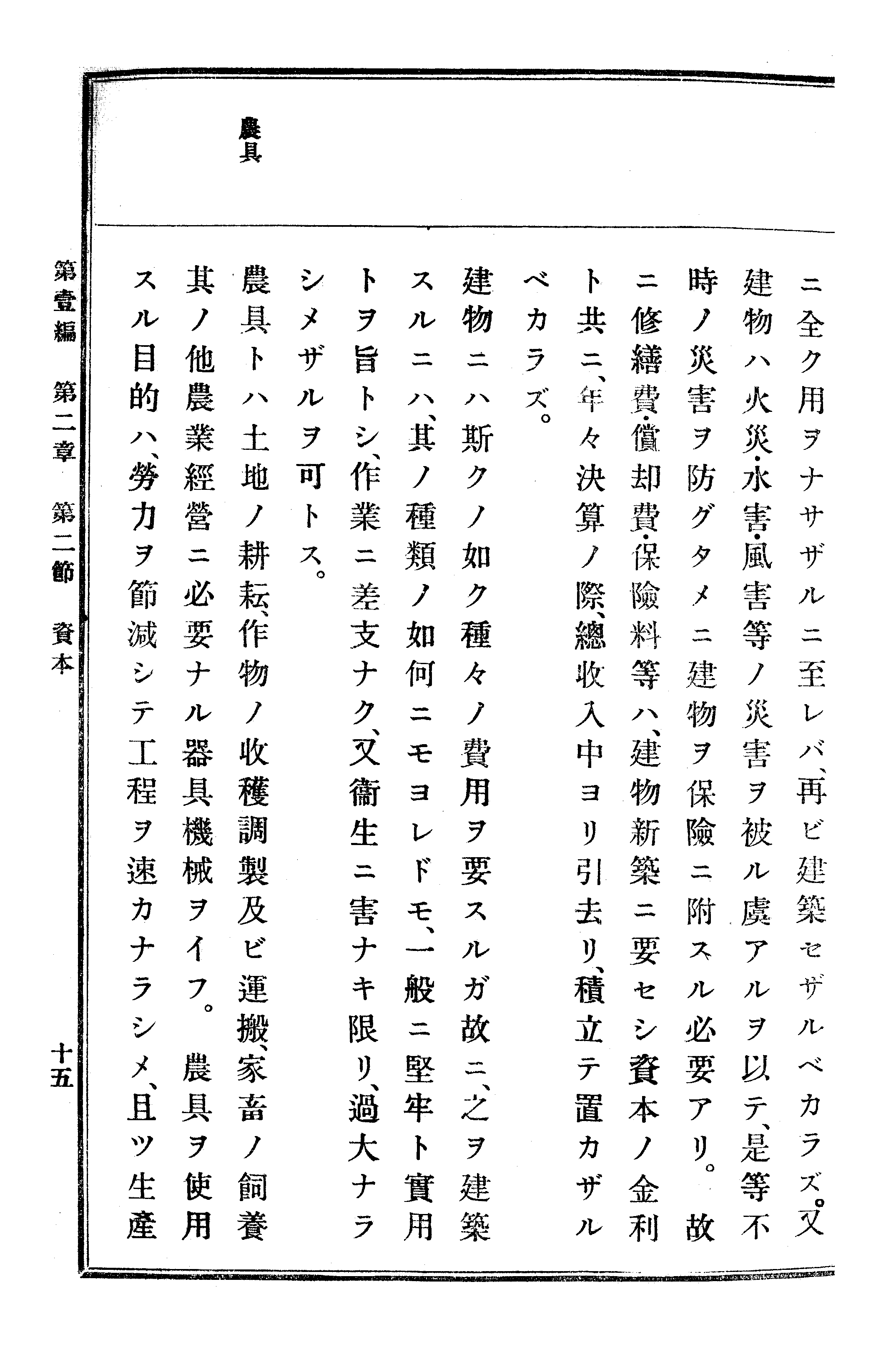 農業經濟及法規敎科書 24 페이지 이미지
