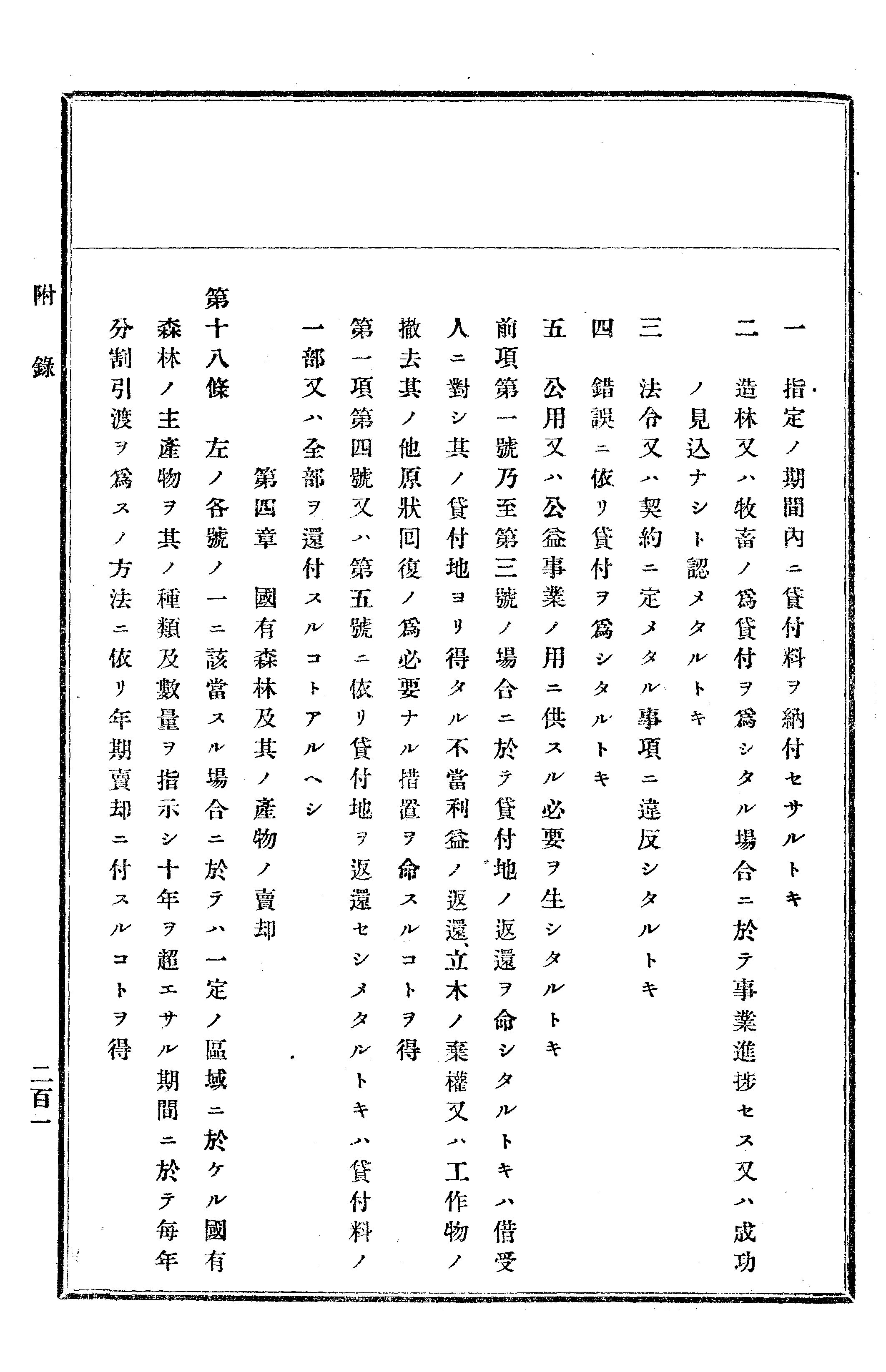 農業經濟及法規敎科書 336 페이지 이미지
