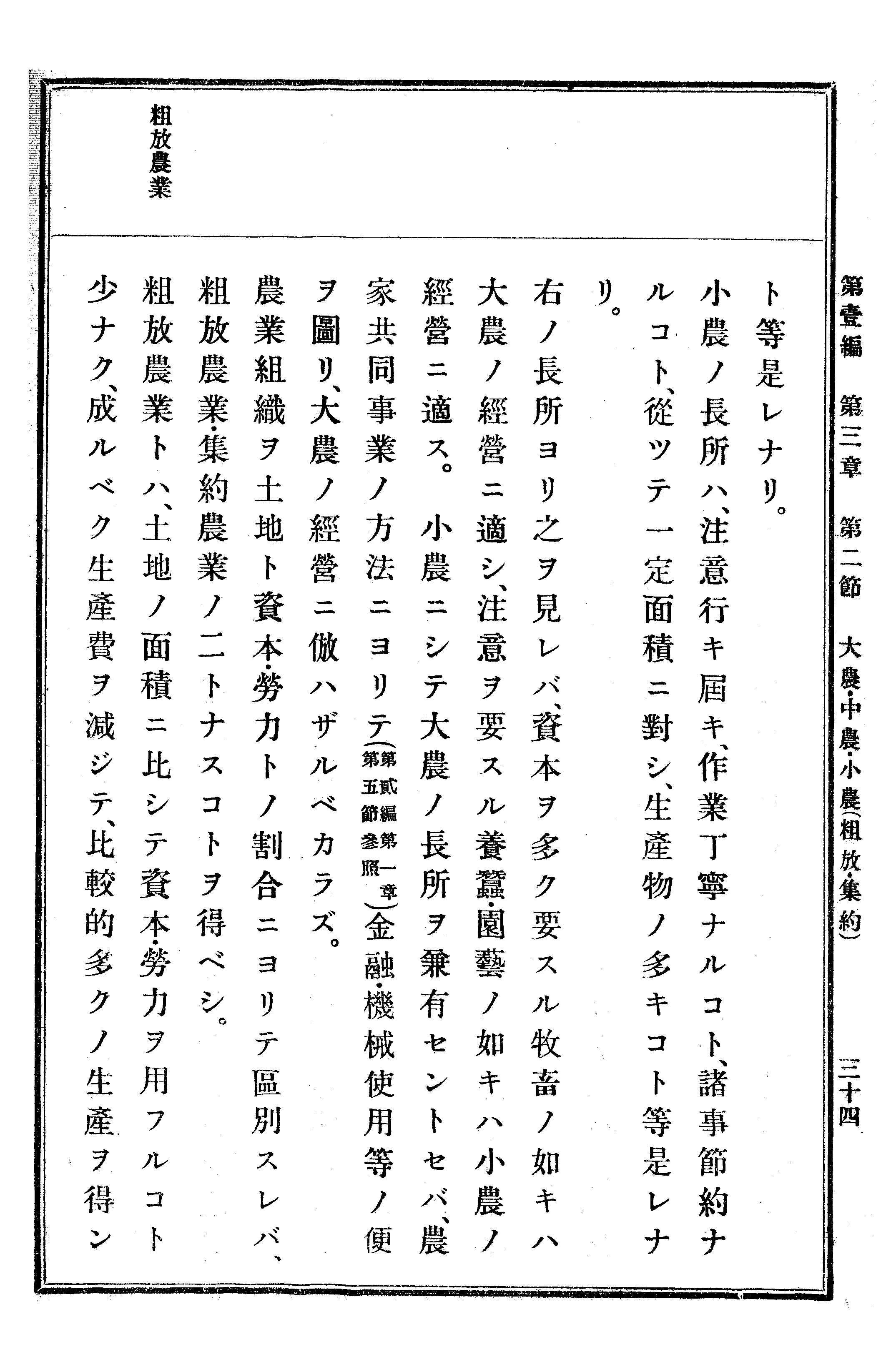 農業經濟及法規敎科書 43 페이지 이미지