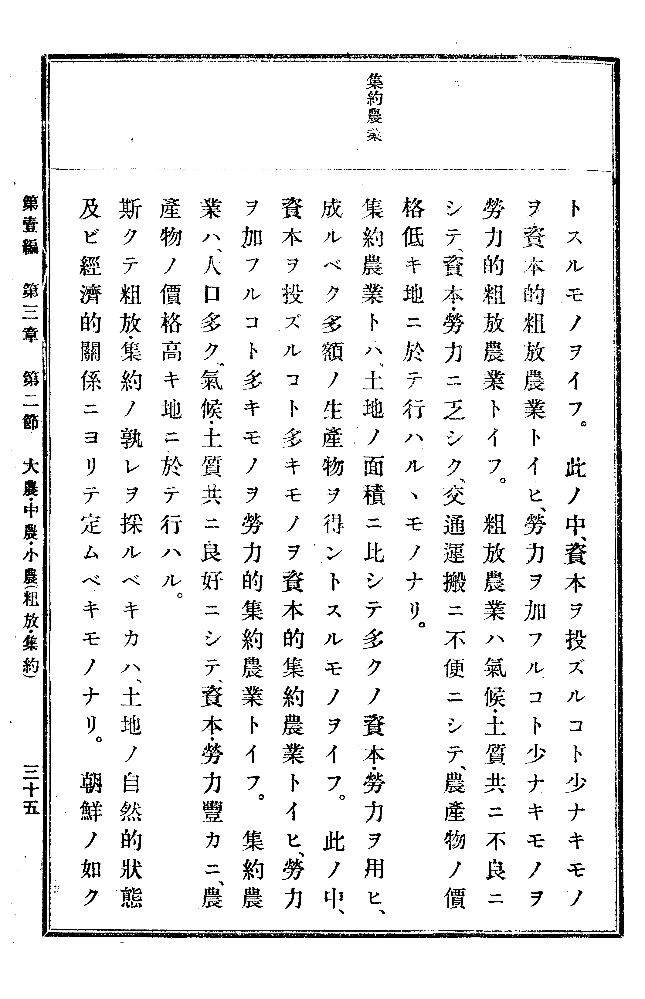 農業經濟及法規敎科書 44 페이지 이미지