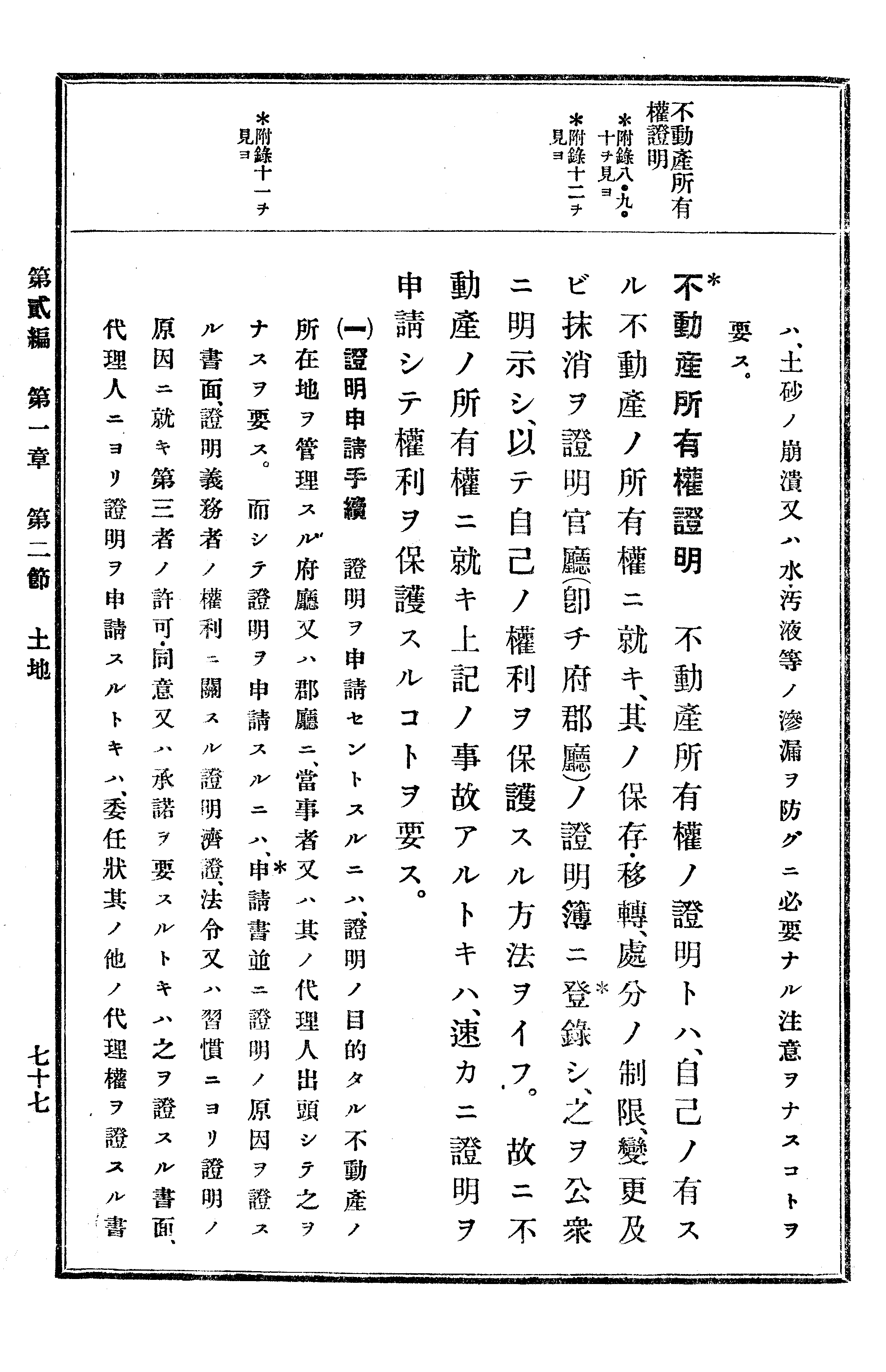 農業經濟及法規敎科書 86 페이지 이미지