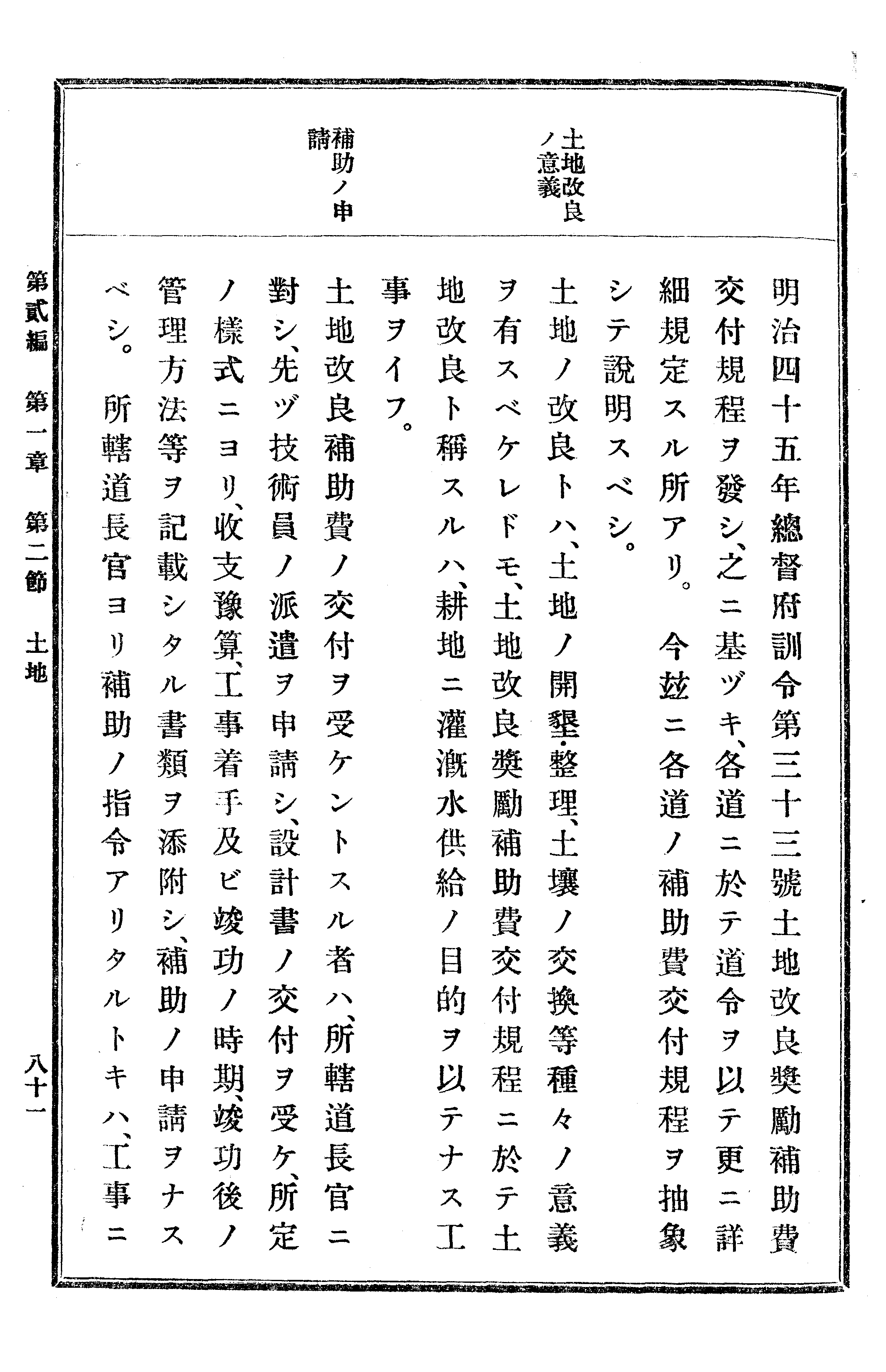 農業經濟及法規敎科書 90 페이지 이미지