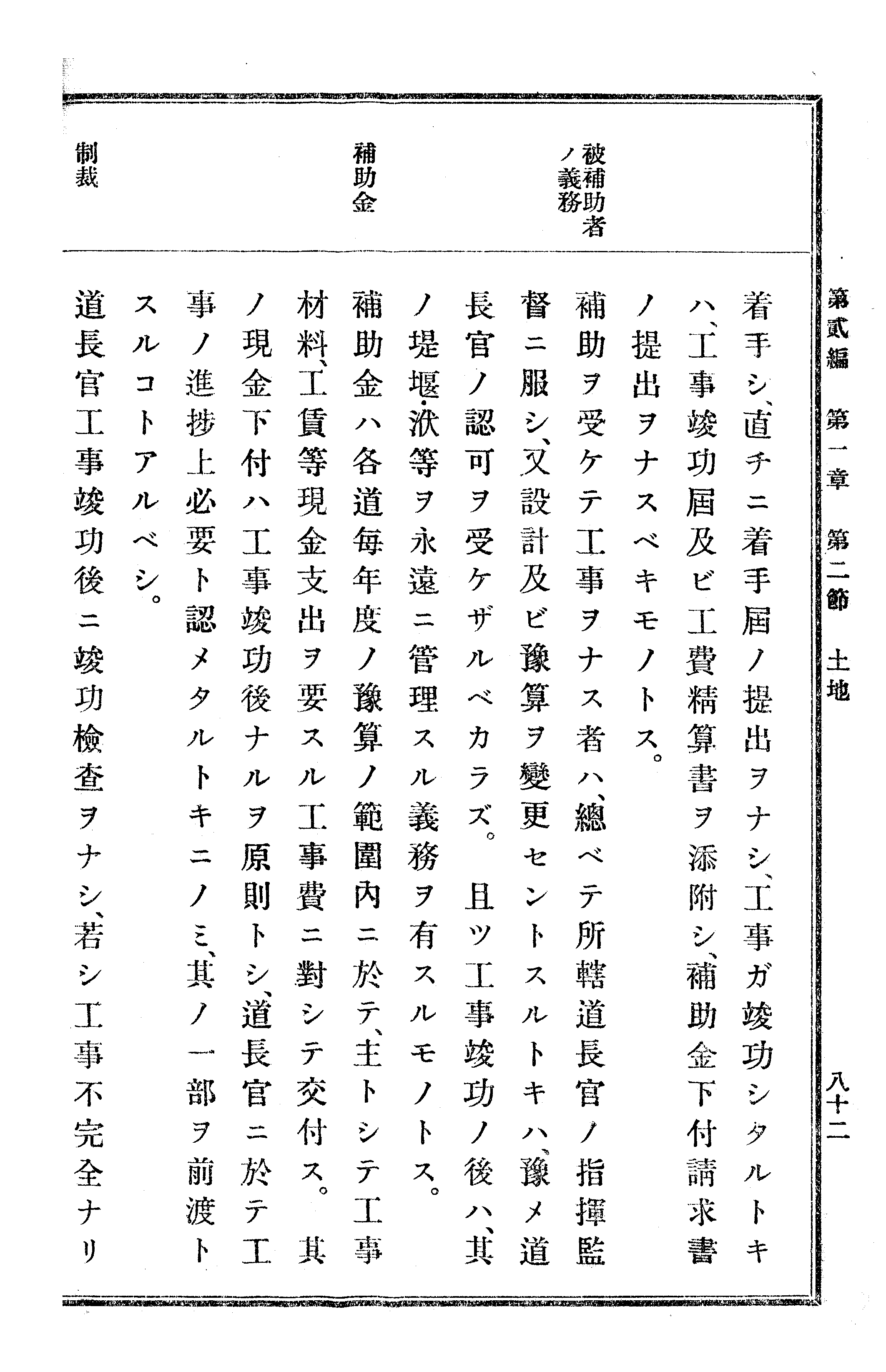 農業經濟及法規敎科書 91 페이지 이미지