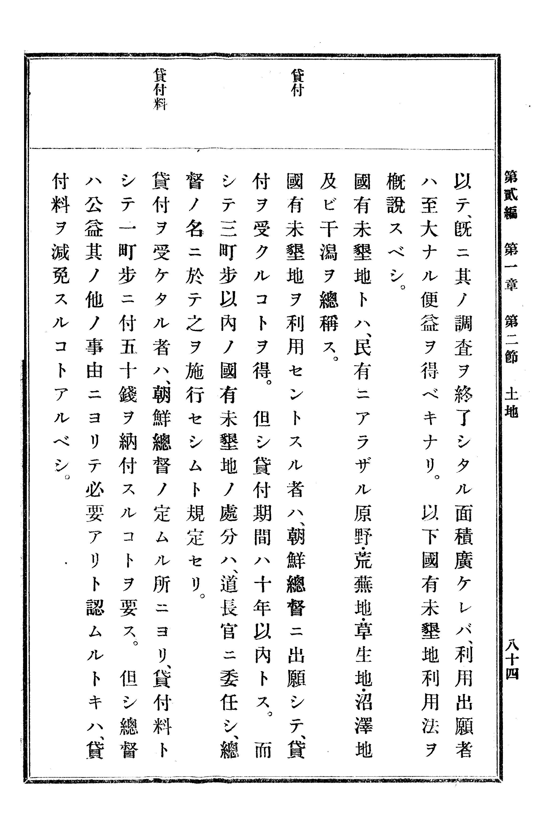 農業經濟及法規敎科書 93 페이지 이미지
