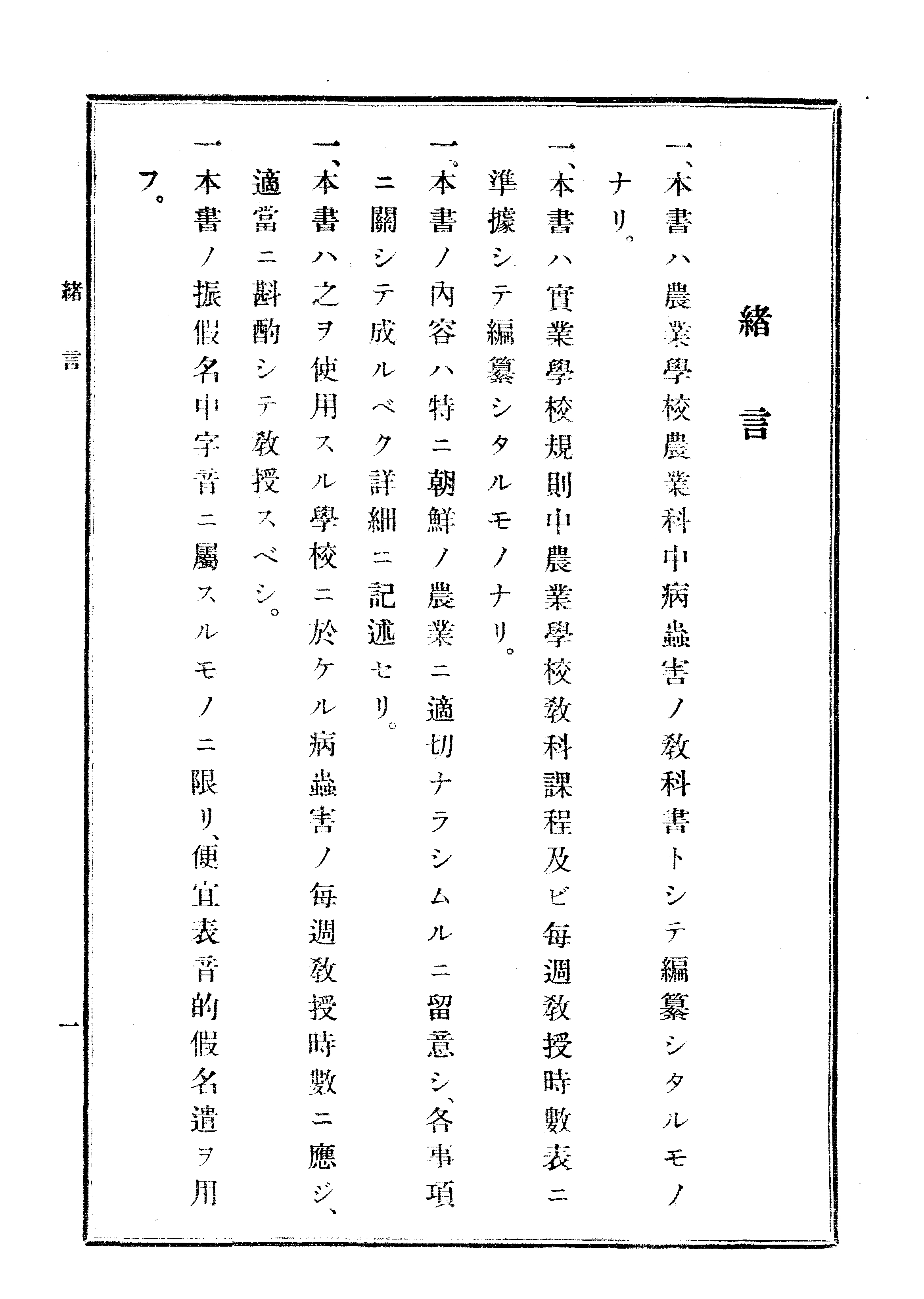 作物病蟲害敎科書 2 페이지 이미지