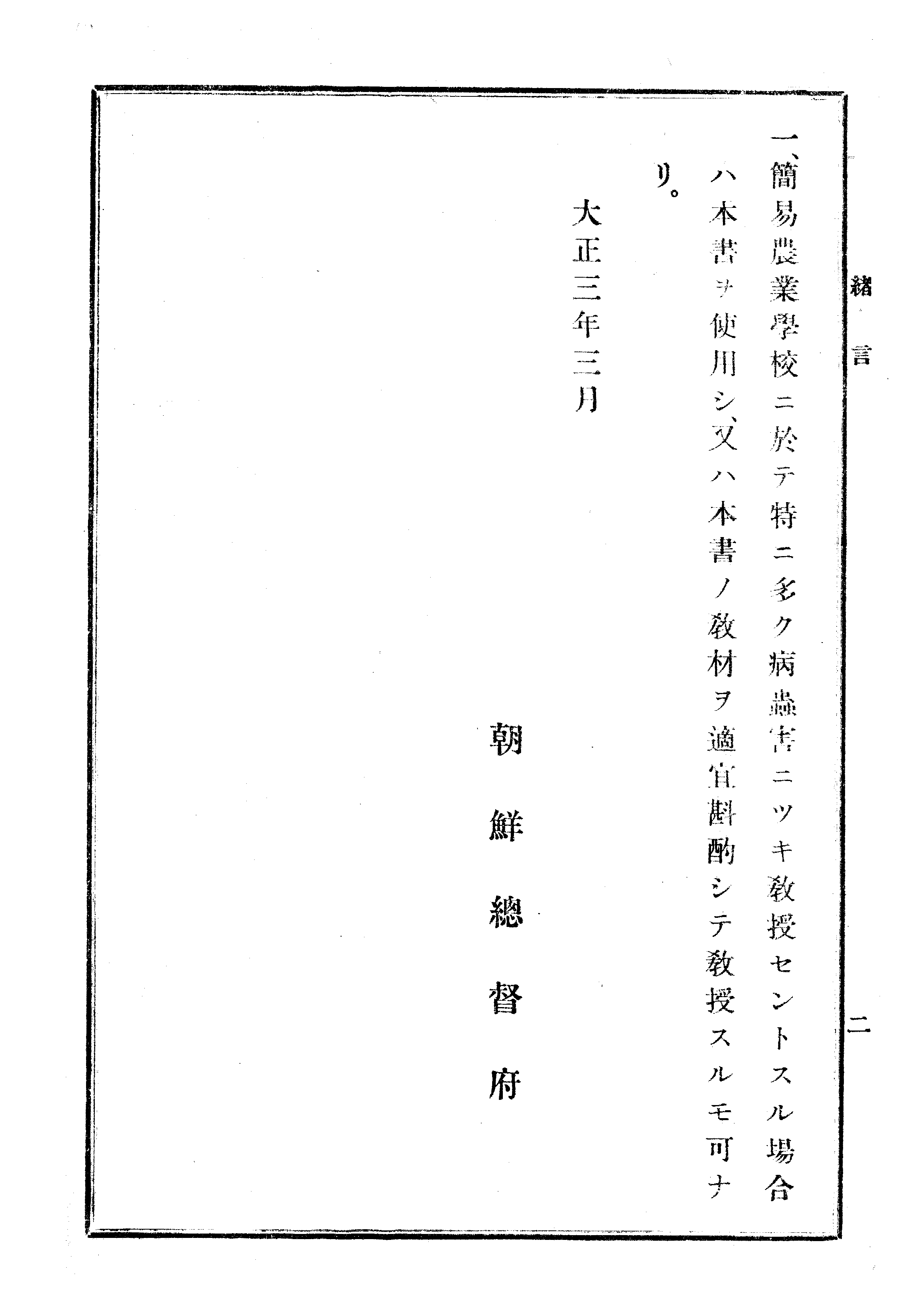 作物病蟲害敎科書 3 페이지 이미지