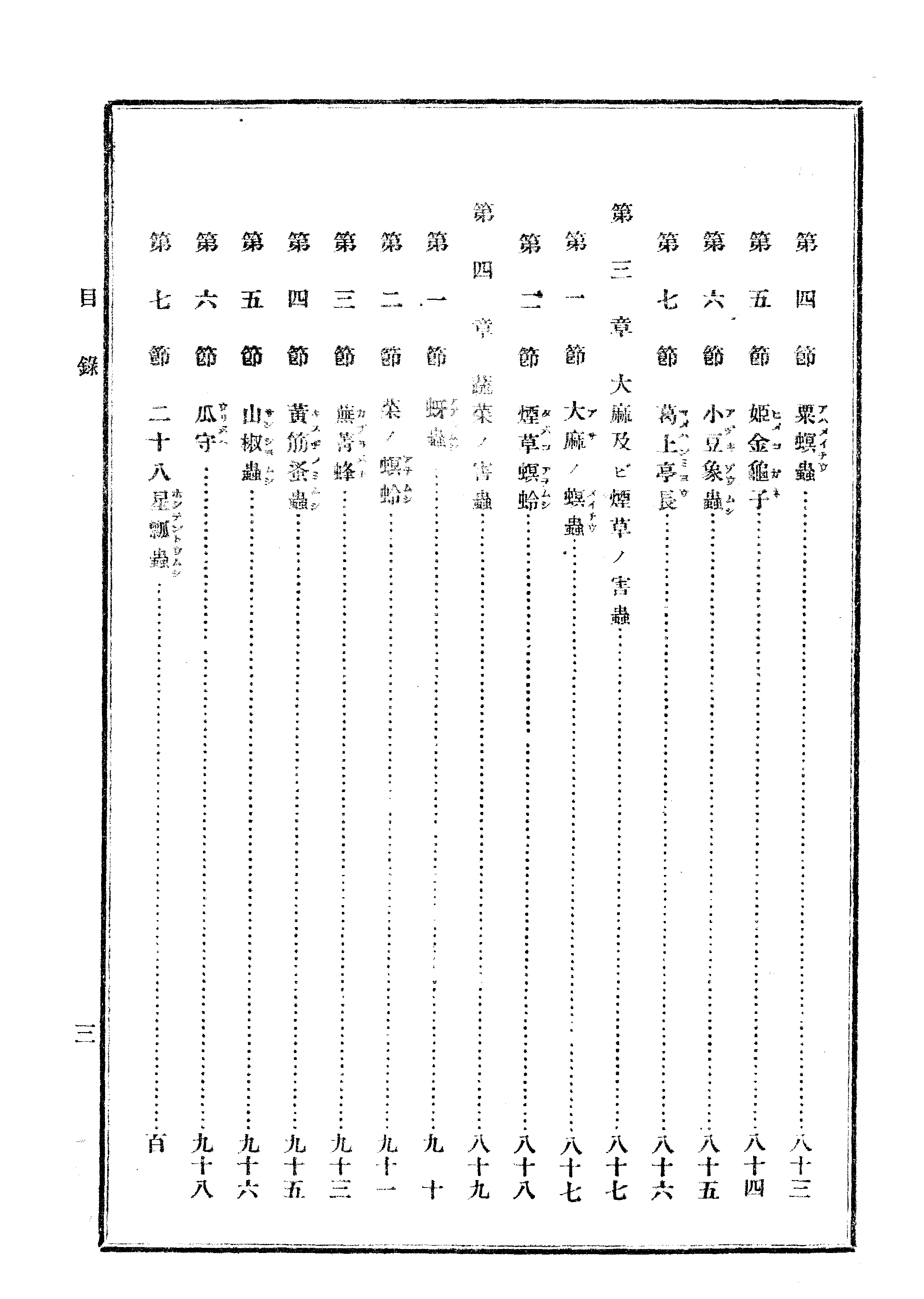 作物病蟲害敎科書 6 페이지 이미지