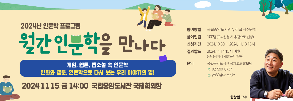 2024년 제12회 「월간 인문학을 만나다」 강연 안내