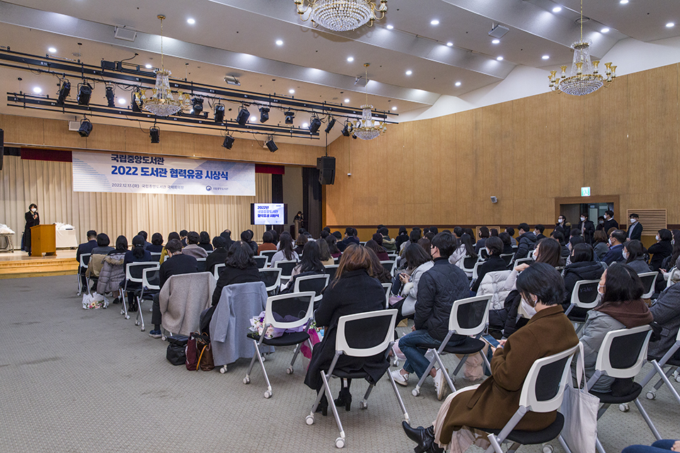 국립중앙도서관은 12월 13일(화) 도서관 국제회의장에서 ‘2022년 국립중앙도서관 협력유공 시상식’을 개최하였다.