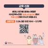 교육신청 : 세미나 참가를 원하는 분들은 사서교육누리집(edu.nl.go.kr)에서 직접 신청하여 주시기 바랍니다. 신청기간: 2.26(월) 오전 10시~3.7.(목)