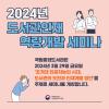 2024년 도서관인재 역량개발 세미나
국립중앙도서관은 2024년 3월 29일 금요일'초거대 인공지능 시대, 도서관의 도전과 인재개발 방안'을 주제로 세미나를 개최합니다.