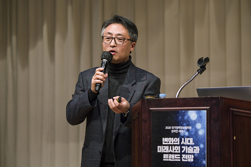 김준규 팀장(KOTRA 시장정보팀)이 <2021 한국이 열광할 세계 트렌드>를 주제로 발표하고 있다.