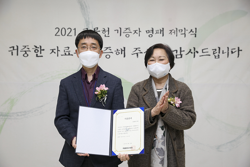 서혜란 관장과 조원희 기증자가 기념촬영하고 있다.