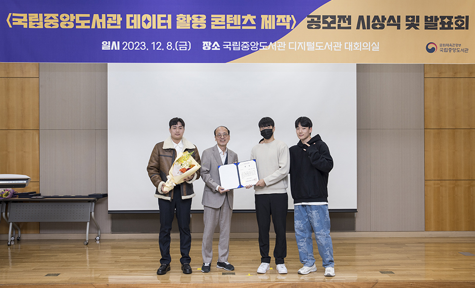 이수명 지식정보운영부장이 한국콘텐츠진흥원장상 장려상(국립중앙도서관 톺아보기) 수상자들에게 상장을 수여하고 기념사진을 촬영하고 있다.