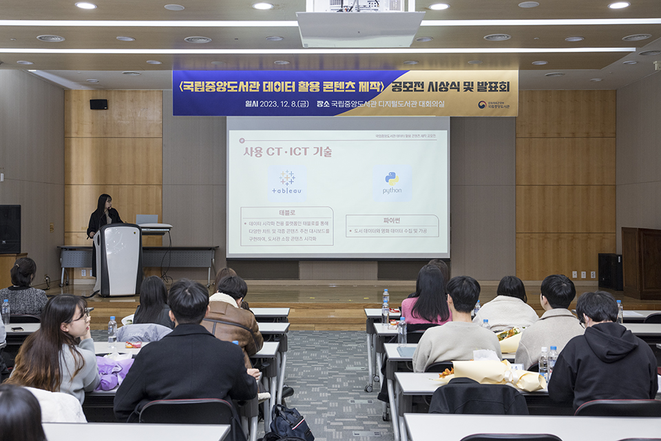 국립중앙도서관장상 우수상 수상자가 'Library OTT : 도서관 콘텐츠 제공 서비스'를 주제로 발표하고 있다.