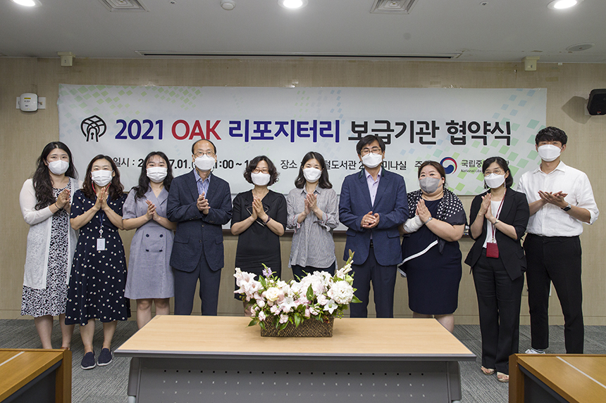 국립중앙도서관은 1일(목) 오전 11시 ‘2021년 OAK 리포지터리 보급 협약식’을 개최하였다.
