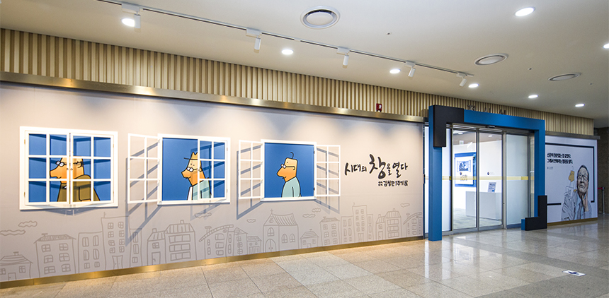 국립중앙도서관 본관 1층 로비에 위치한 전시실에서 故김성환 화백의 1주기를 맞아 전시가 열렸다.