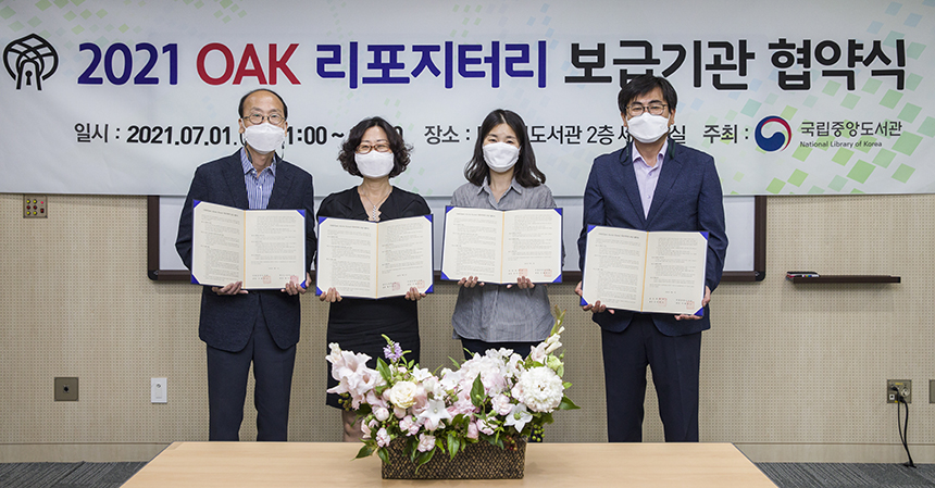 국립중앙도서관은 1일(목) 오전 11시 ‘2021년 OAK 리포지터리 보급 협약식’을 개최하였다.