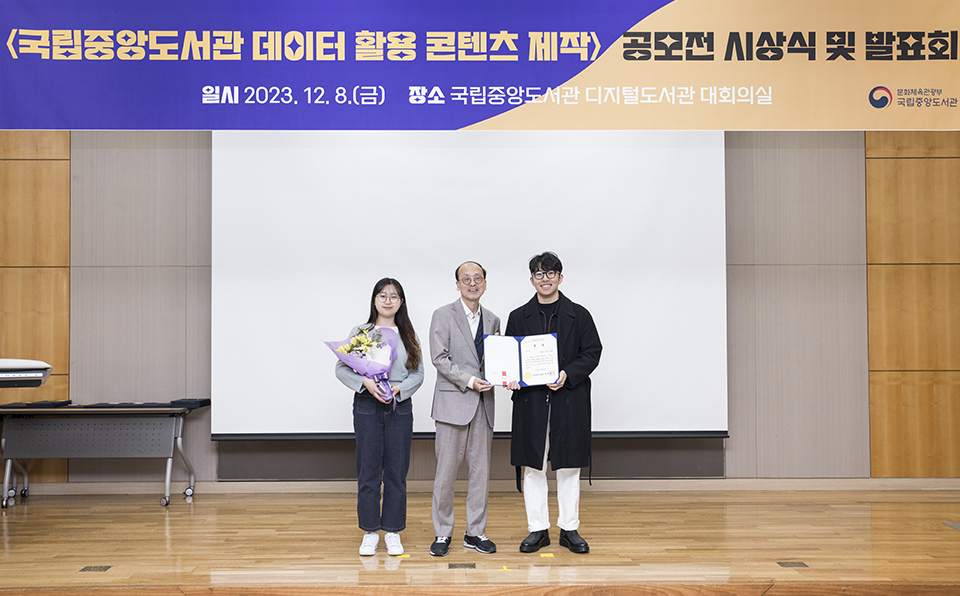 이수명 지식정보운영부장이 한국콘텐츠진흥원장상 장려상(Book-OST,  책과 음악 데이터를 활용한 책에 어울리는 음악 추천) 수상자들에게 상장을 수여하고 기념사진을 촬영하고 있다.