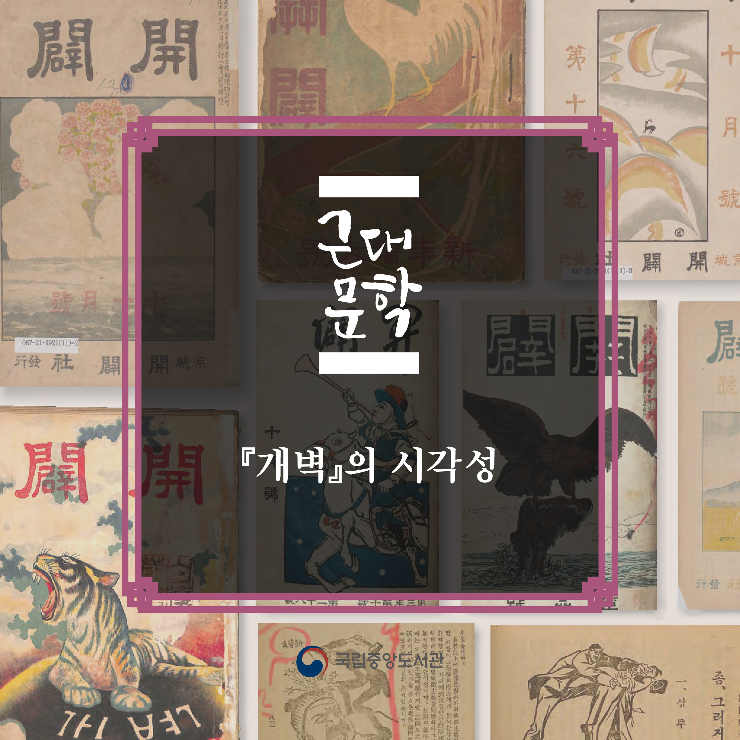 『개벽』의 시각성