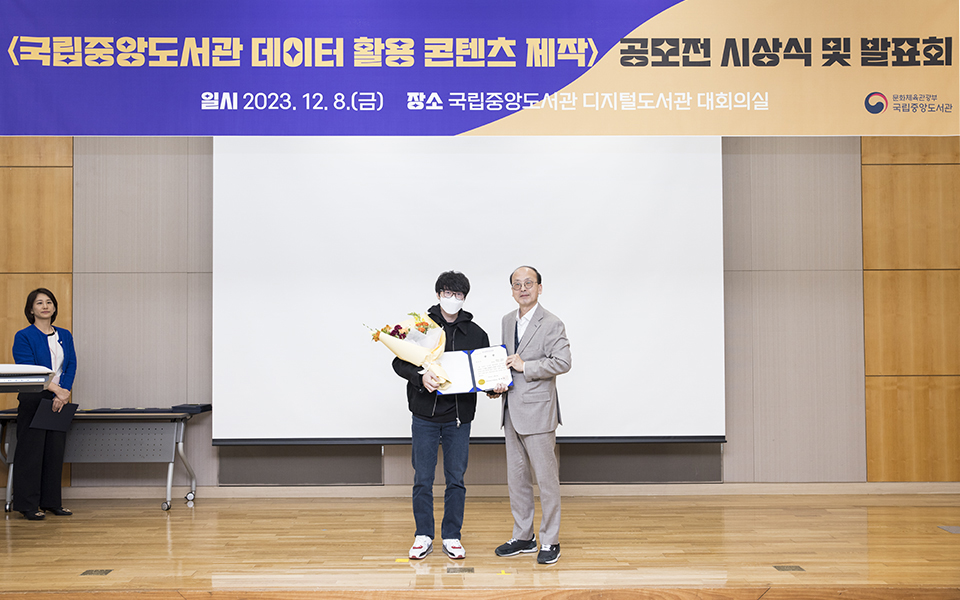 이수명 지식정보운영부장이 한국콘텐츠진흥원장상 장려상(기록의 미로 : 비밀 서재) 수상자에게 상장을 수여하고 기념사진을 촬영하고 있다.