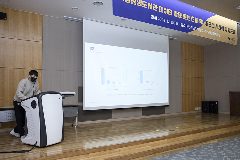 한국콘텐츠진흥원장상 장려상 수상자가 '국립중앙도서관 톺아보기' 를 주제로 발표하고 있다.