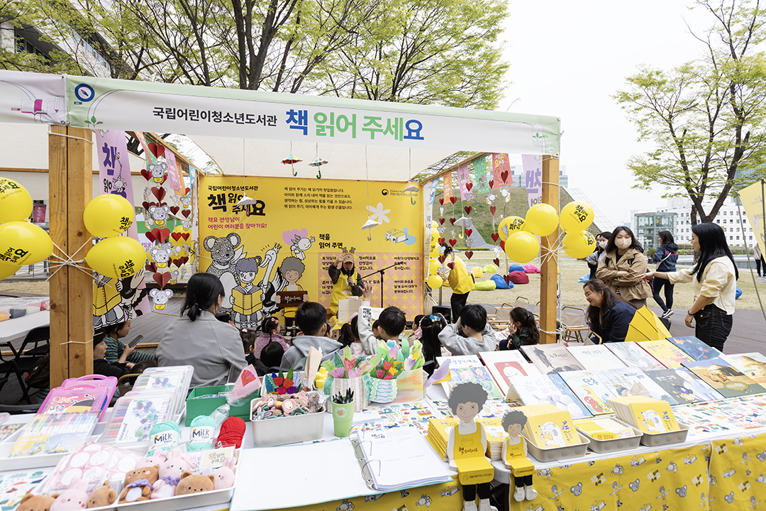 국립어린이청소년도서관 '책 읽어주세요' 홍보부스에 방문한 어린이들.