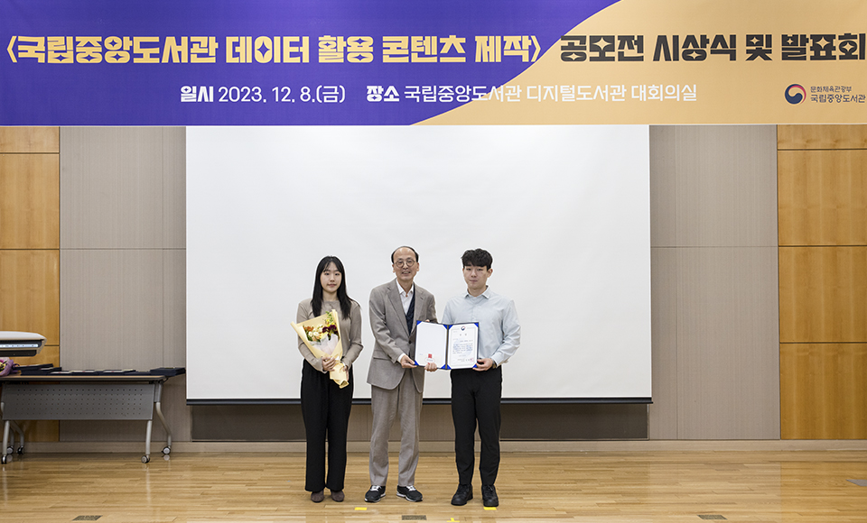 이수명 지식정보운영부장이 국립중앙도서관장상 우수상(Library OTT : 도서관 콘텐츠 제공 서비스) 수상자들에게 상장을 수여하고 기념사진을 촬영하고 있다.