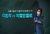 전원경 교수가 “예술은 어떻게 시작되었는가? - 다 빈치 vs 미켈란젤로”를 주제로 한 문화예술 특강을 하고 있다.