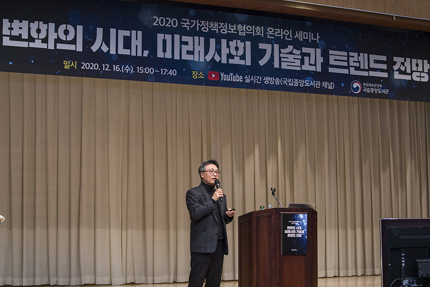 김준규 팀장(KOTRA 시장정보팀)이 <2021 한국이 열광할 세계 트렌드>를 주제로 발표하고 있다.