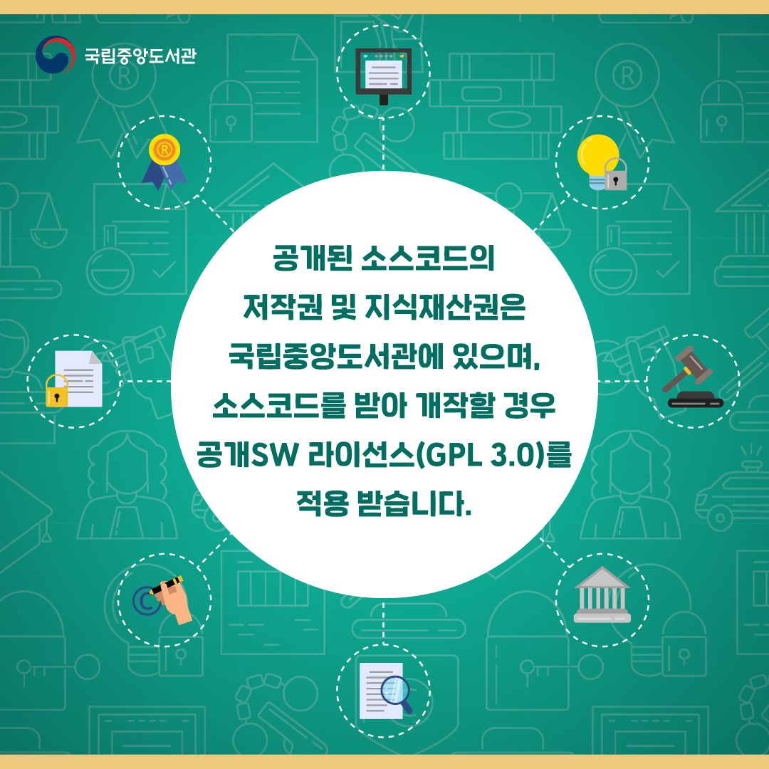 
공개된 소스코드의 저작권 및 지식재산권은 국립중앙도서관에 있으며, 소스코드를 받아 개작할 경우 공개SW 라이선스(GPL3.0)를 적용 받습니다.