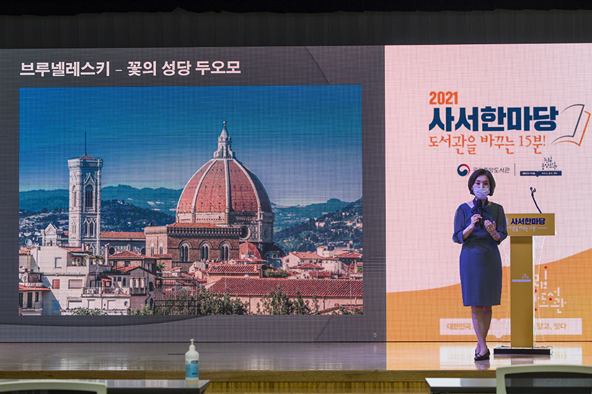 전원경 교수가 “예술은 어떻게 시작되었는가? - 다 빈치 vs 미켈란젤로”를 주제로 한 문화예술 특강을 하고 있다.