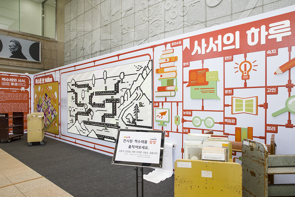 이번 전시에서는 책수레를 매개로 수집, 정리, 보존 등 도서관 본연의 업무지만 잘 보이지 않는 사서의 일과 노력, 고민을 조명한다.