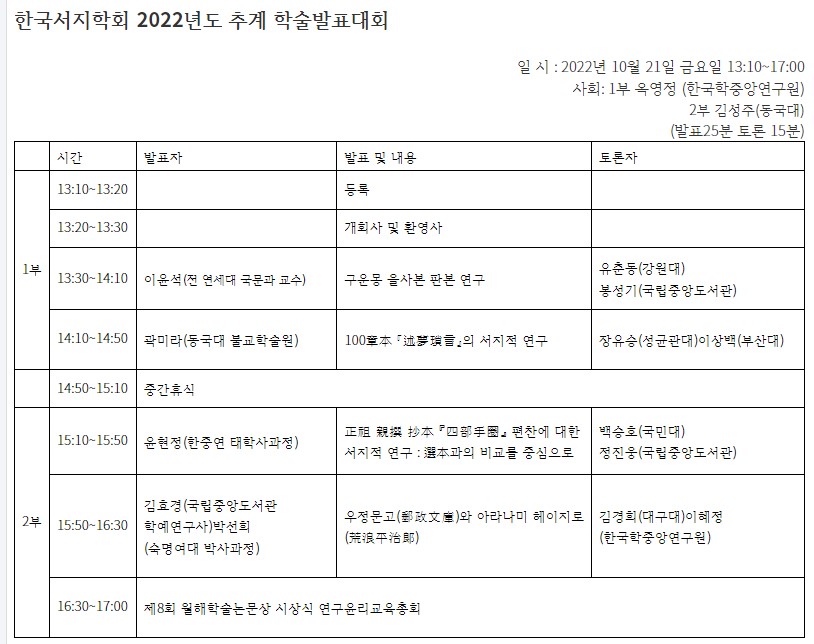 한국서지학회 2022년 추계 학술발표대회 