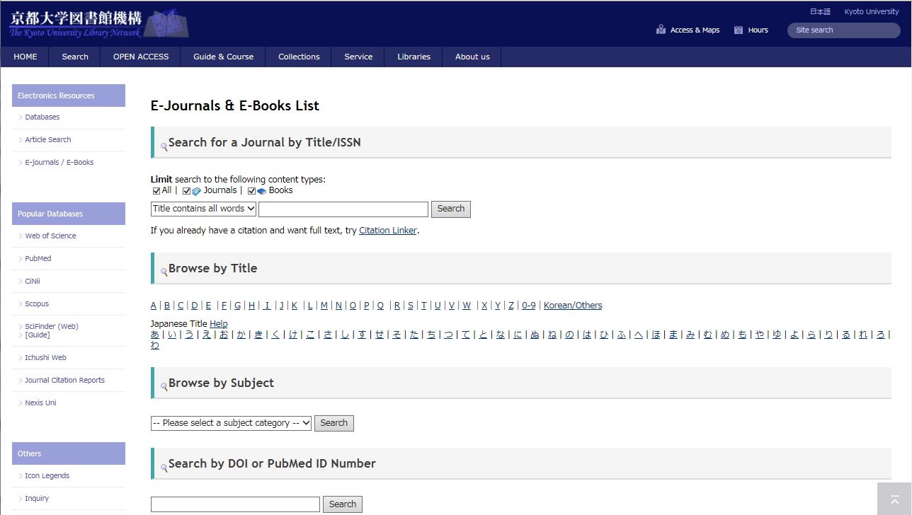 그림 6. 교토대학교 전자정보원(Kyoto University Libraries Electronic Resources)