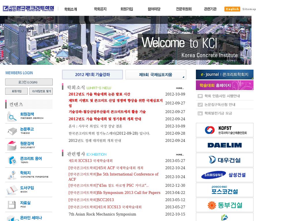 한국콘크리트학회