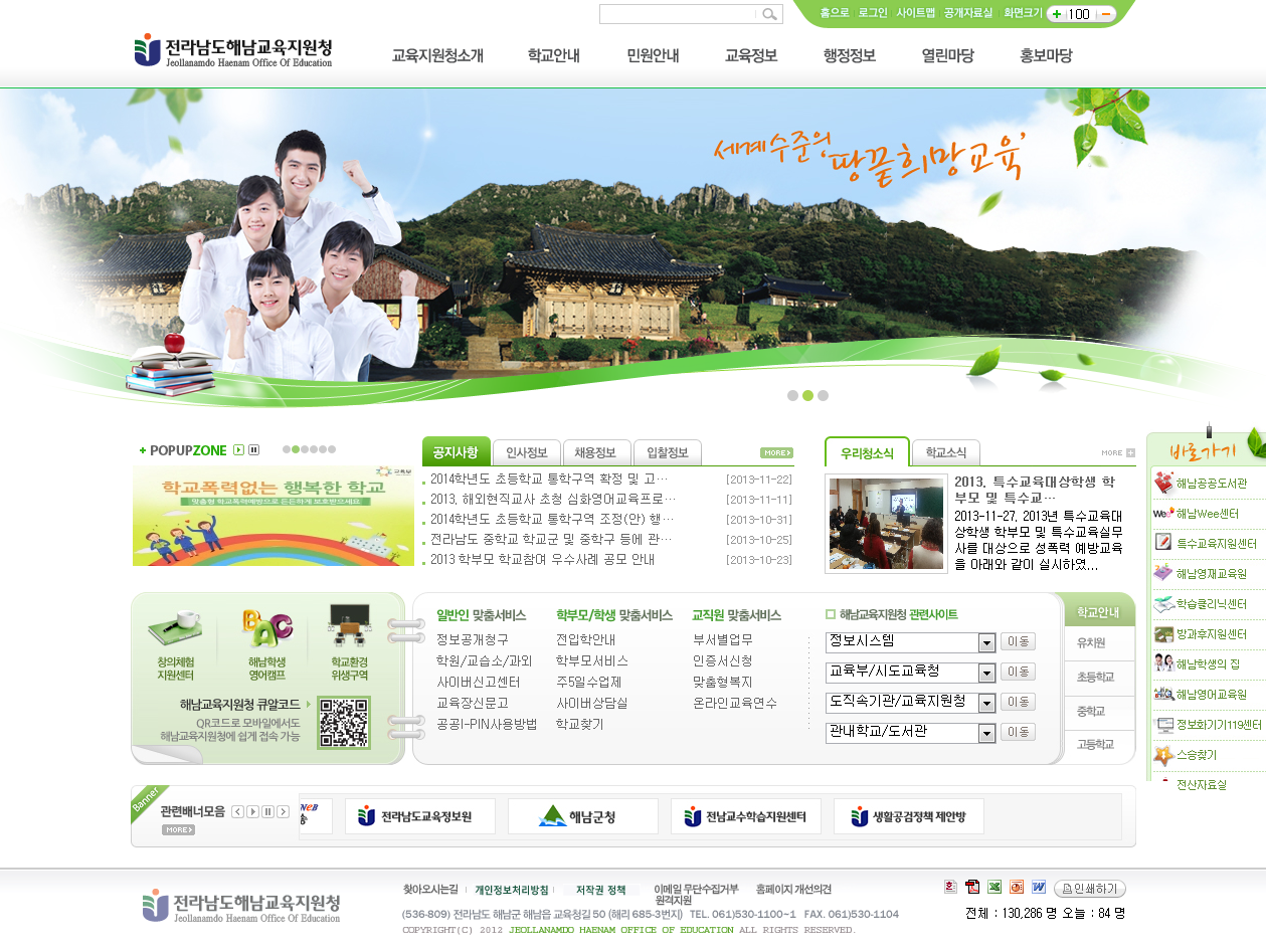 전라남도해남교육지원청