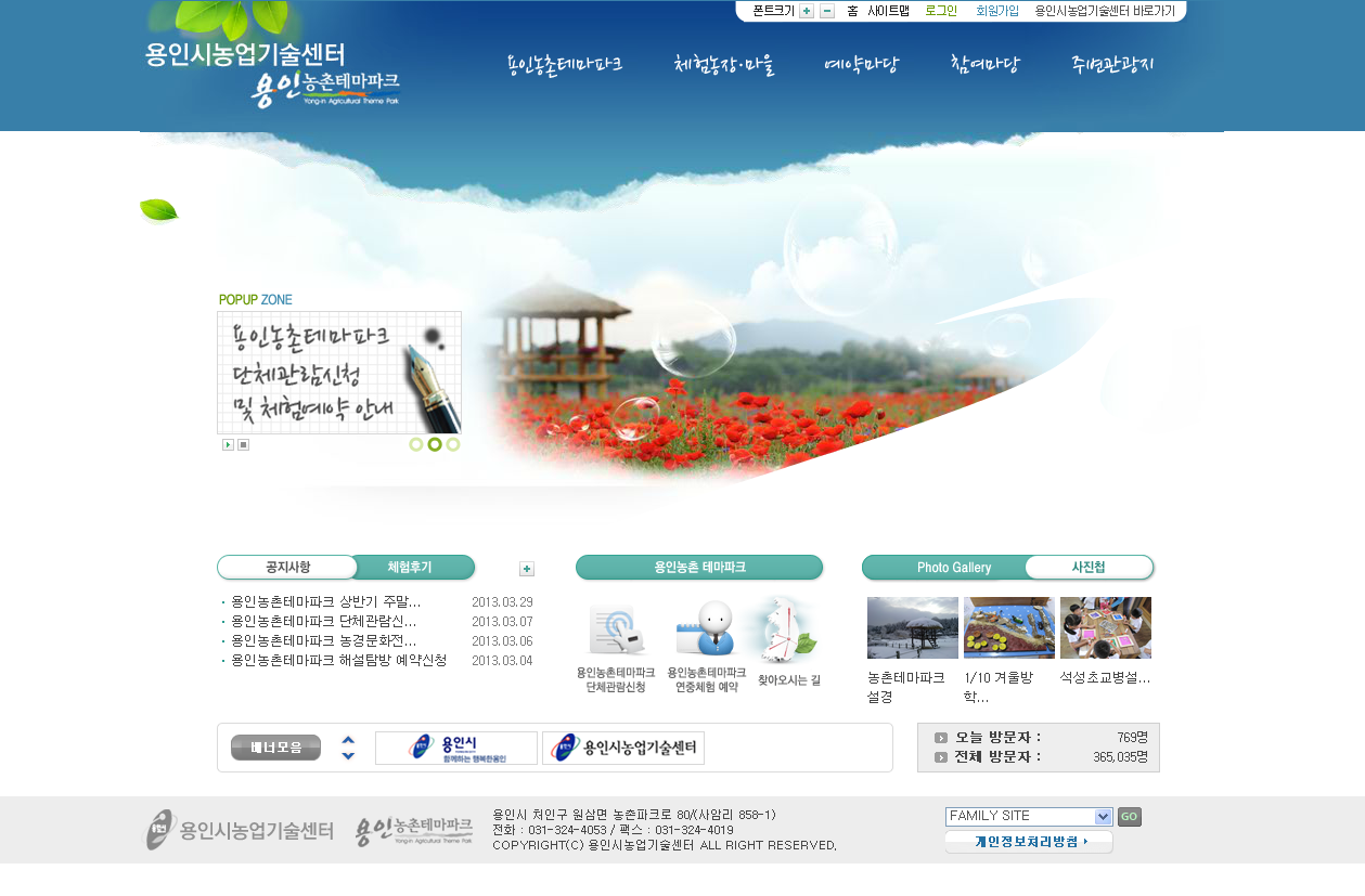 (용인시농업기술센터) 용인농촌테마파크