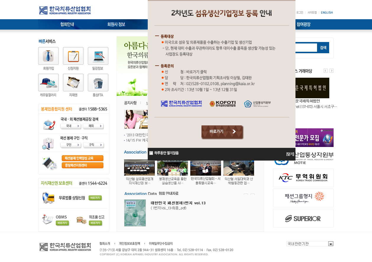 한국의류산업협회