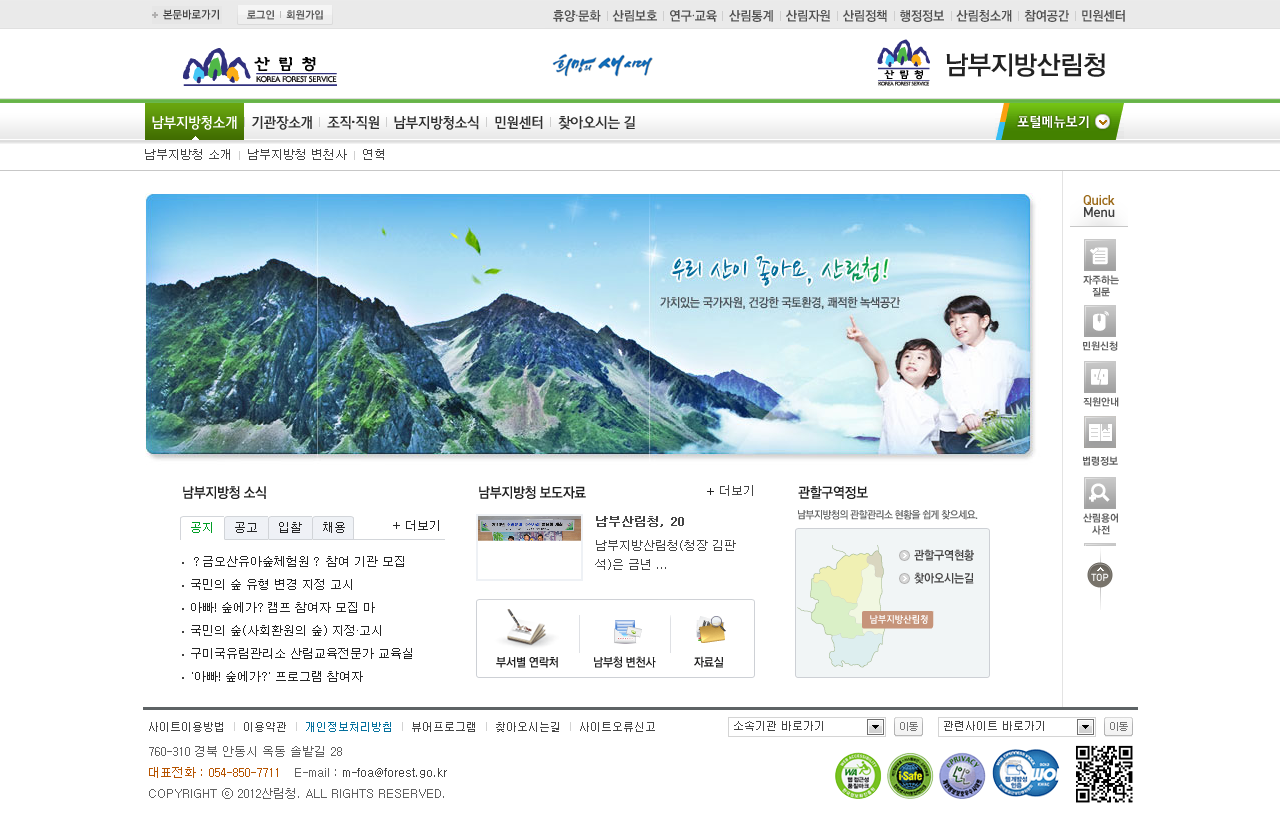 남부지방산림청