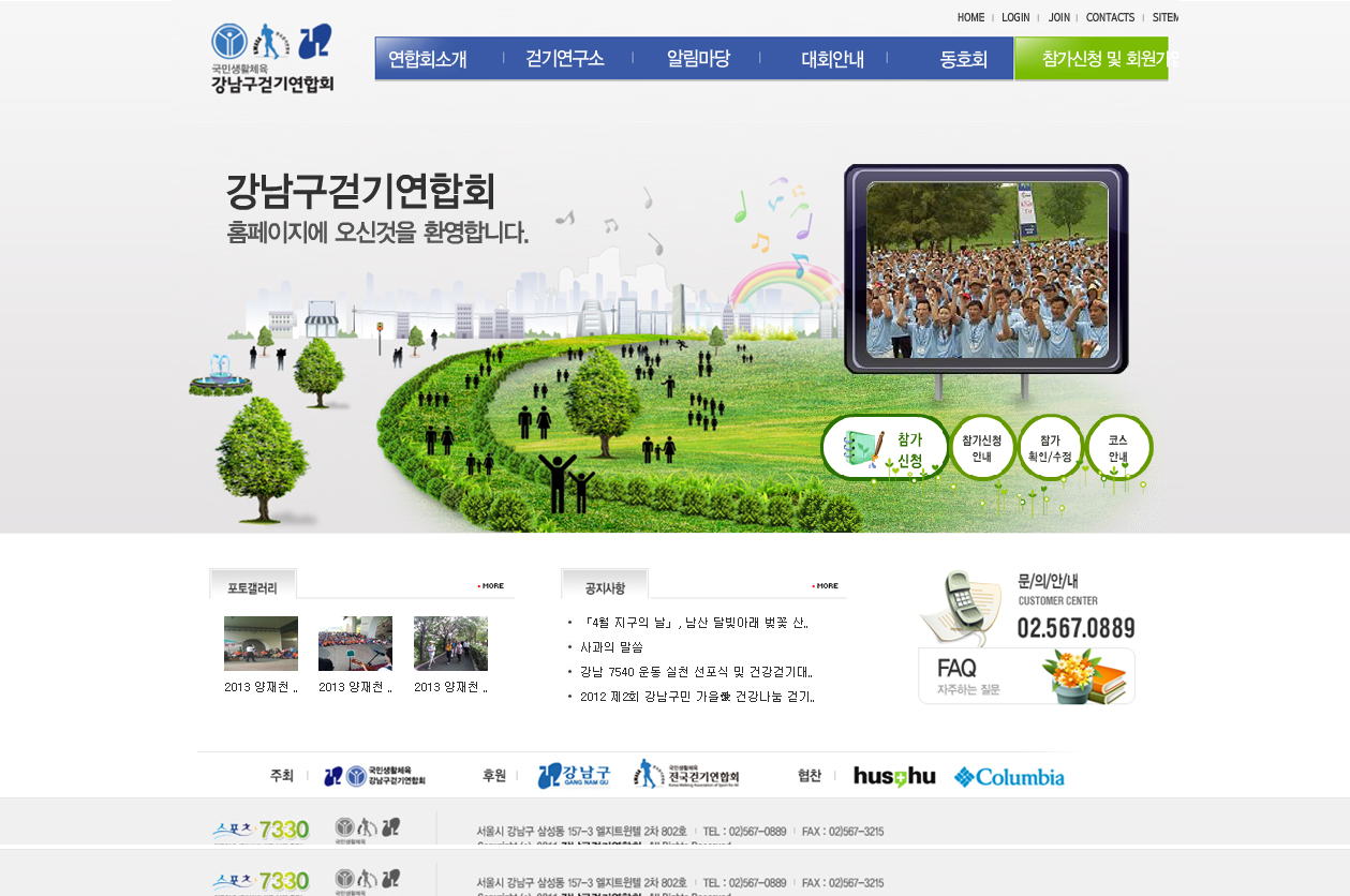 (국민생활체육) 강남구걷기연합회