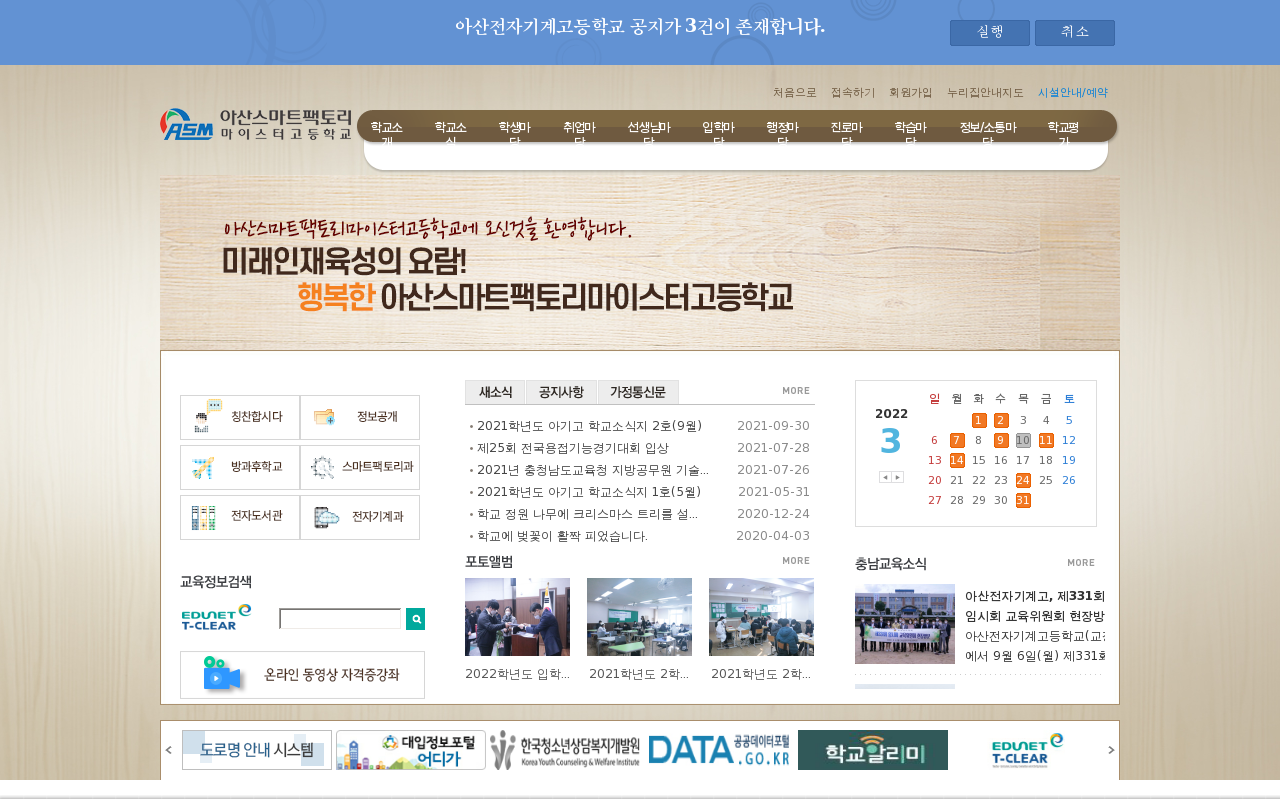 아산전자기계고등학교